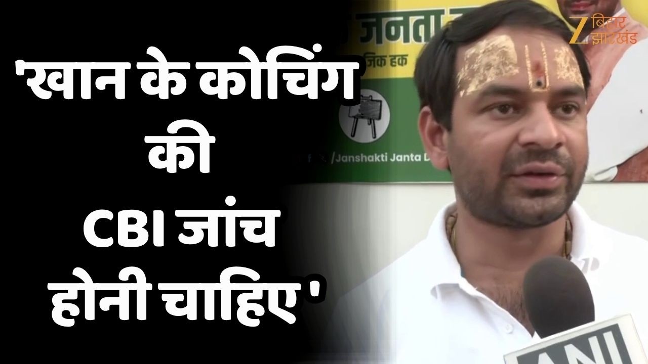 Tej Pratap Yadav On Prince Yadav Murder: 'खान के कोचिंग की CBI जांच होनी चाहिए '