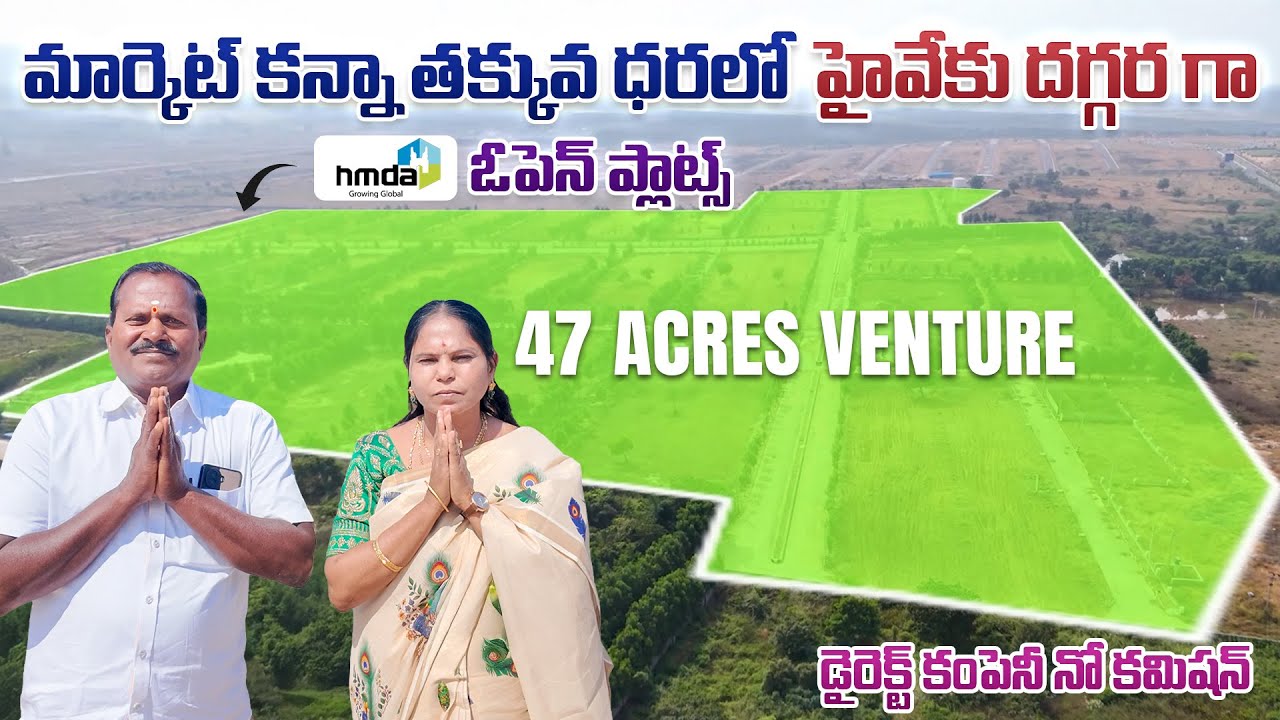 VIJAYAWADA HIGHWAY Facing HMDA Plots for Sale | Below Market Price