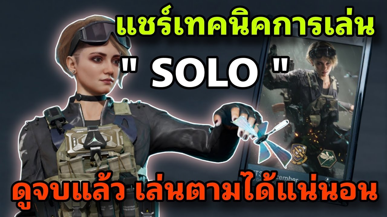 5เทคนิคเบื้องต้น สำหรับสายSOLO ดูจบเล่นได้แน่นอน 😲 - DeltaForce Mobile(OP) Ss5