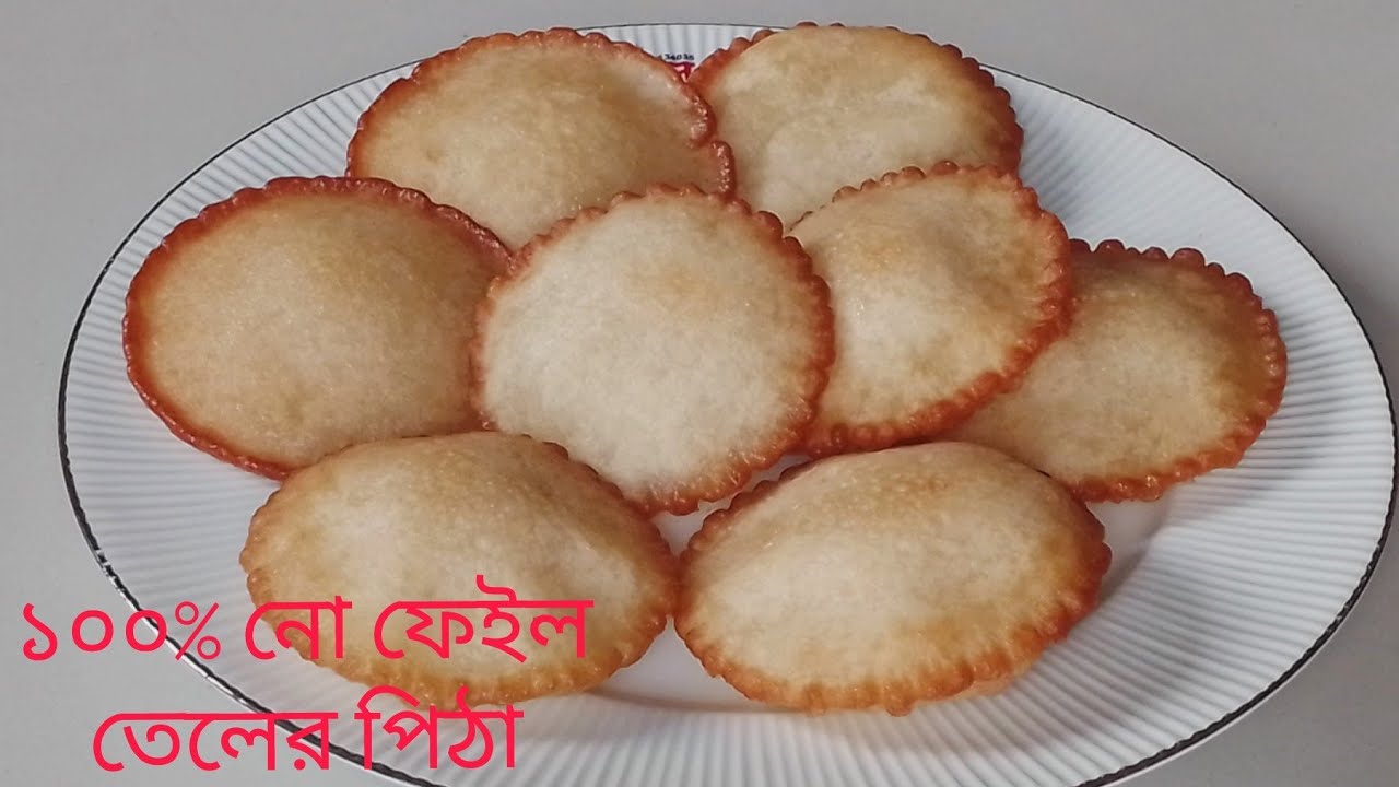 পানির সঠিক পরিমাণ এবং টিপসসহ চিনি দিয়ে পারফেক্ট তেলের পিঠা।। Teler Pitha ।। Bangladeshi Pitha ।।