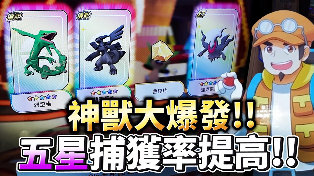 居然有人送我五星卡!五星爆發超好玩!!GETDAZA!!【Pokémon Ga-Olé RUSH 最後一彈】