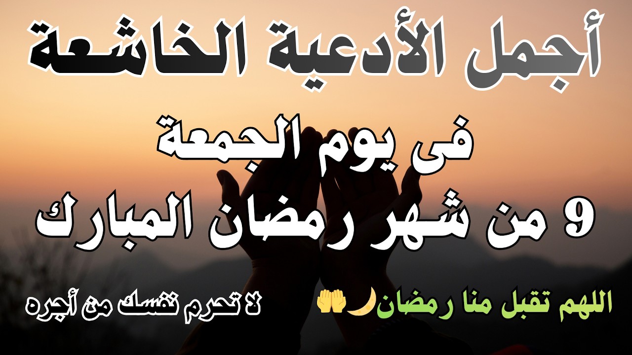 أجمل دعاء فى يوم الأحد 4 من شهر🌙رمضان💚 المبارك 1447 /2026 دعاء يريح  القلب والنفس والعين