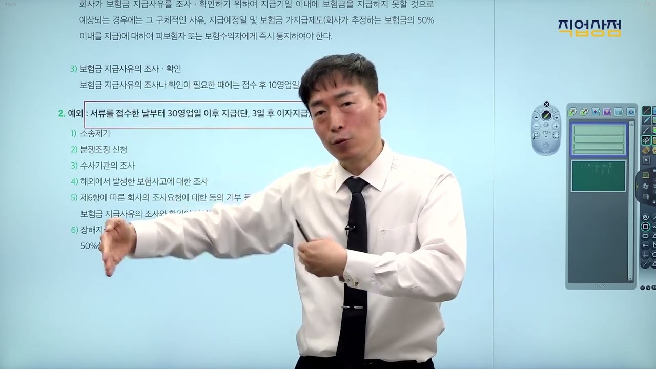 [손해사정사 무료강의] 2차 제3보험 03강 이론 - 보험금을 지급하지 않는 사유 (p.12~16)