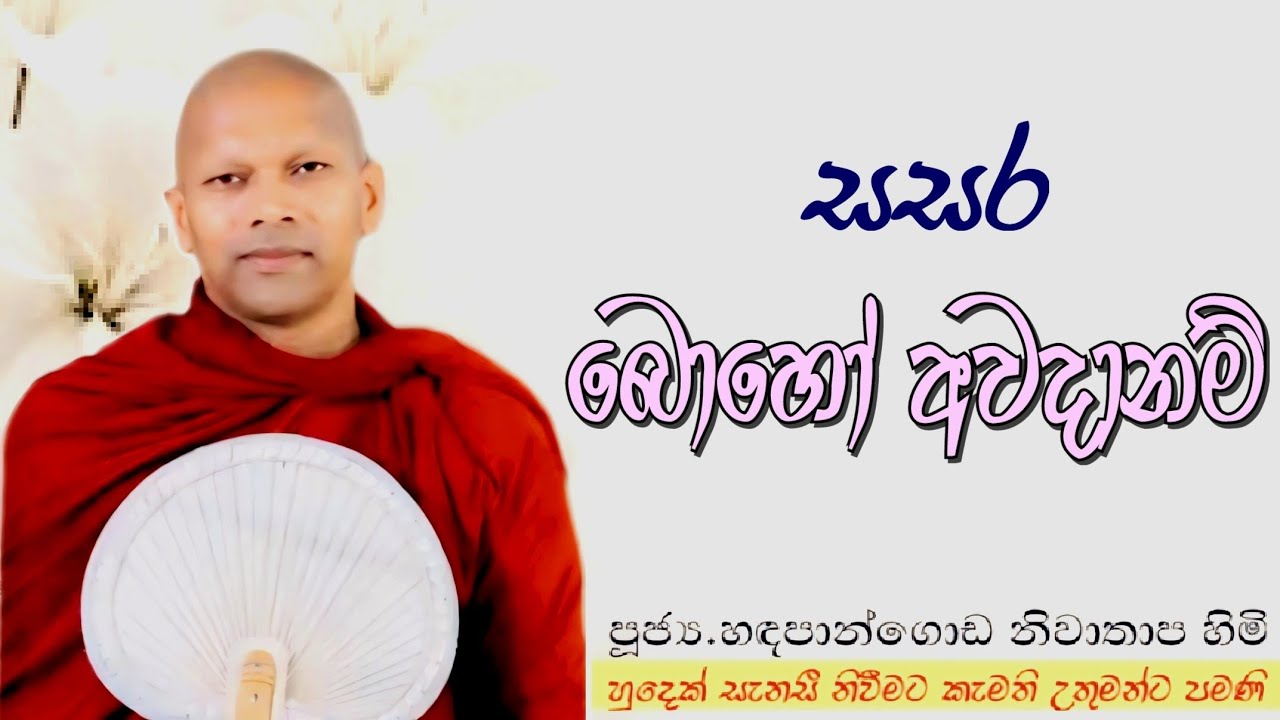 සසර බොහෝ අවදානම් 