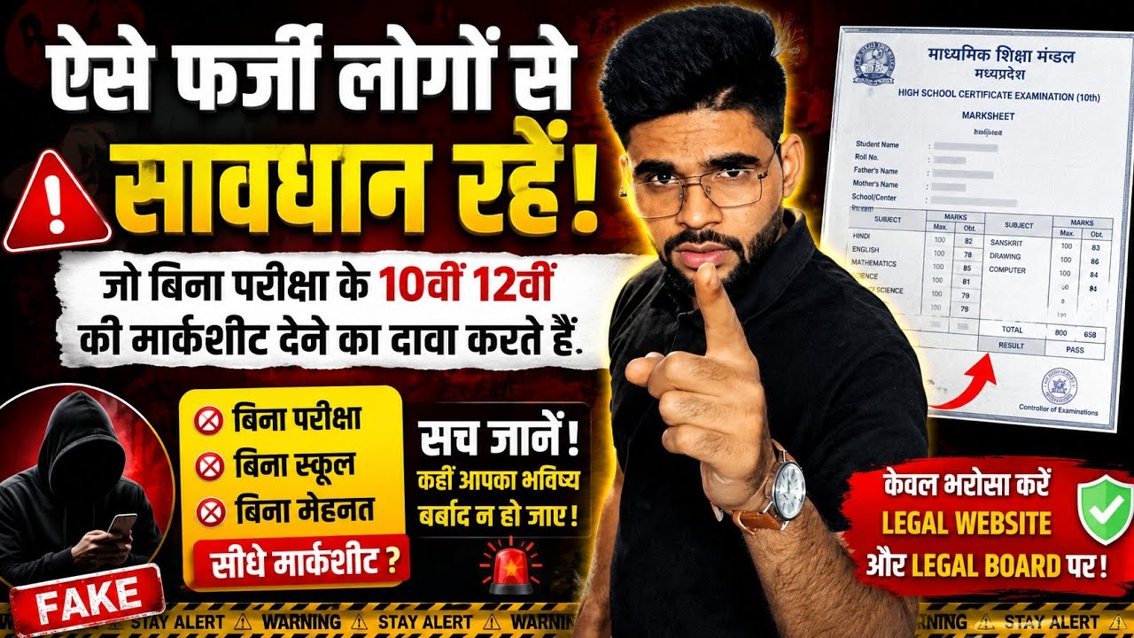 10th 12th Ki Nakli Marksheet Dene Walo Se Savdhan | Marksheet Scam se Bache | CBSE | MP Board | 