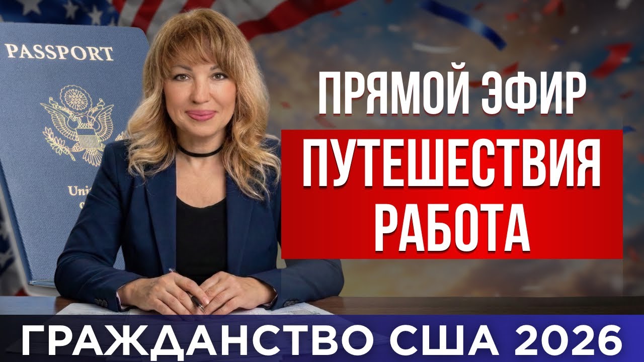 Вопросы и ответы по форме N-400