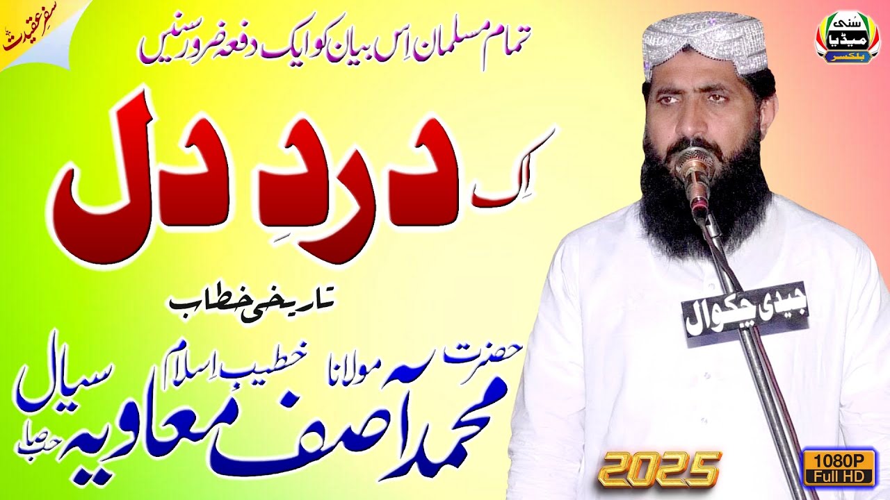 Molana Muhammad Asif Muavia Sial Sb | New Bayan 20-4-2025 | Sunni Conference | Sarkal Myer | Chakwal