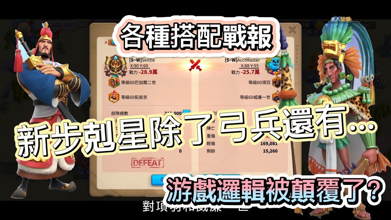 萬國覺醒 - 拓俊京/巴加爾戰報看起來不錯！但！有剋星！😱