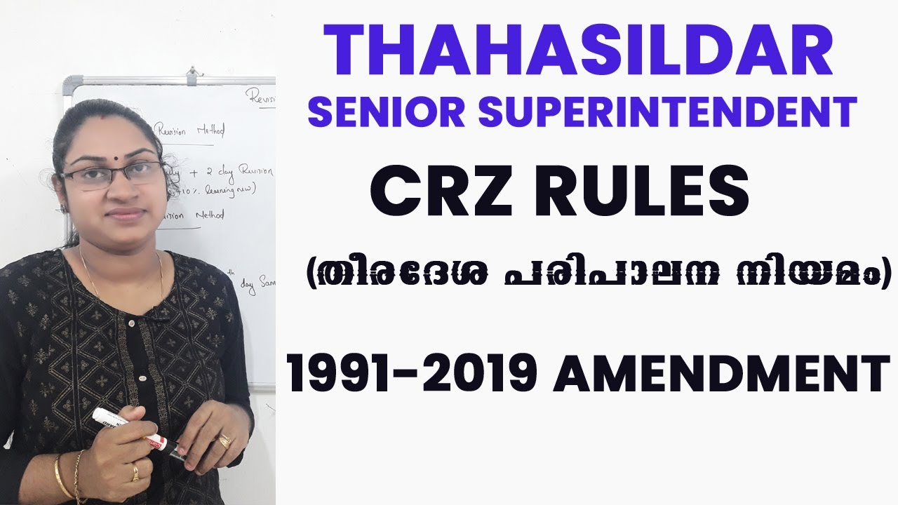 തീരദേശ പരിപാലന നിയമം(CRZRULES)|CRZ RULES 2019 AMENDMENTS|THAHASILDAR SENIOR SUPERINTENTENT|