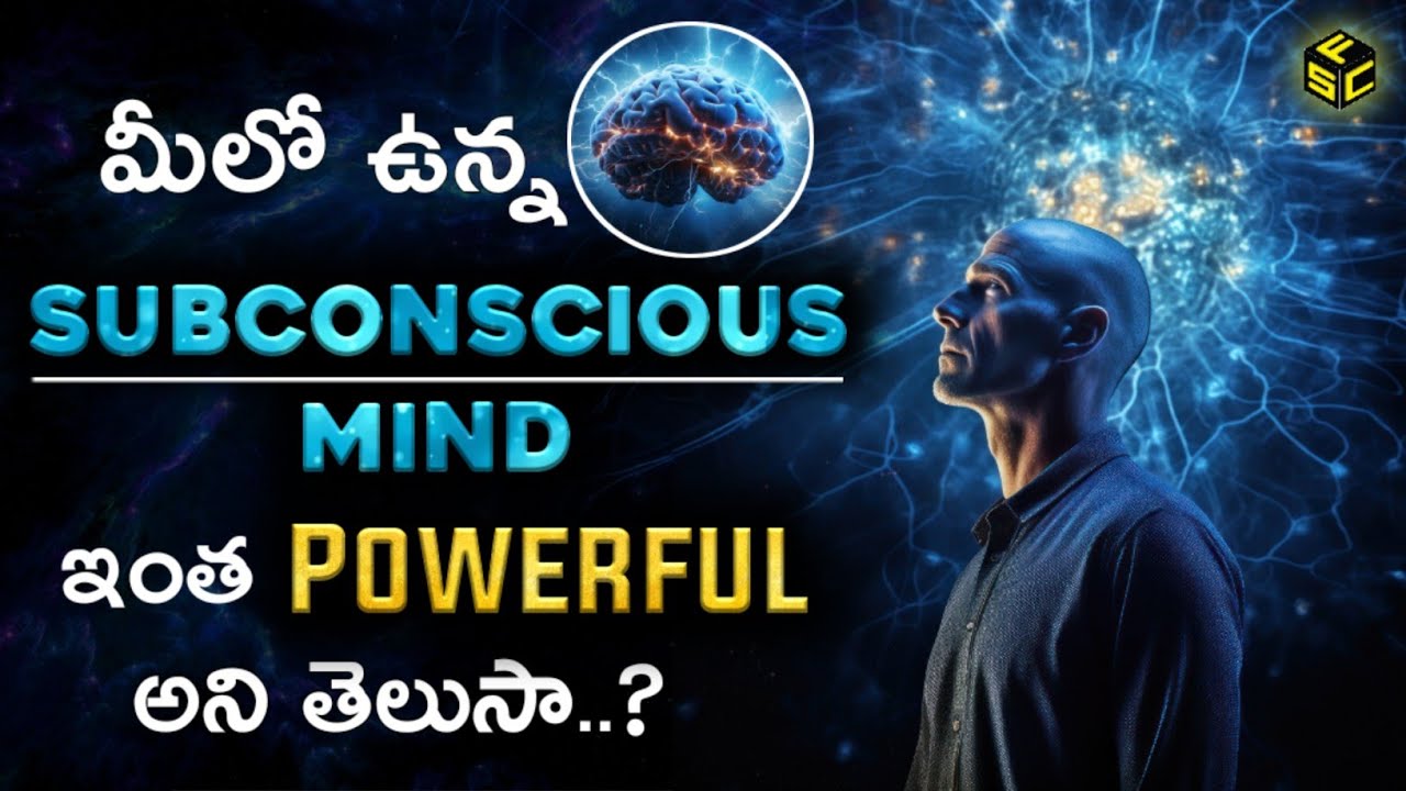 The Power Of Your Subconscious Mind In Telugu | Subconscious Mind Power In Telugu | Power of Mind