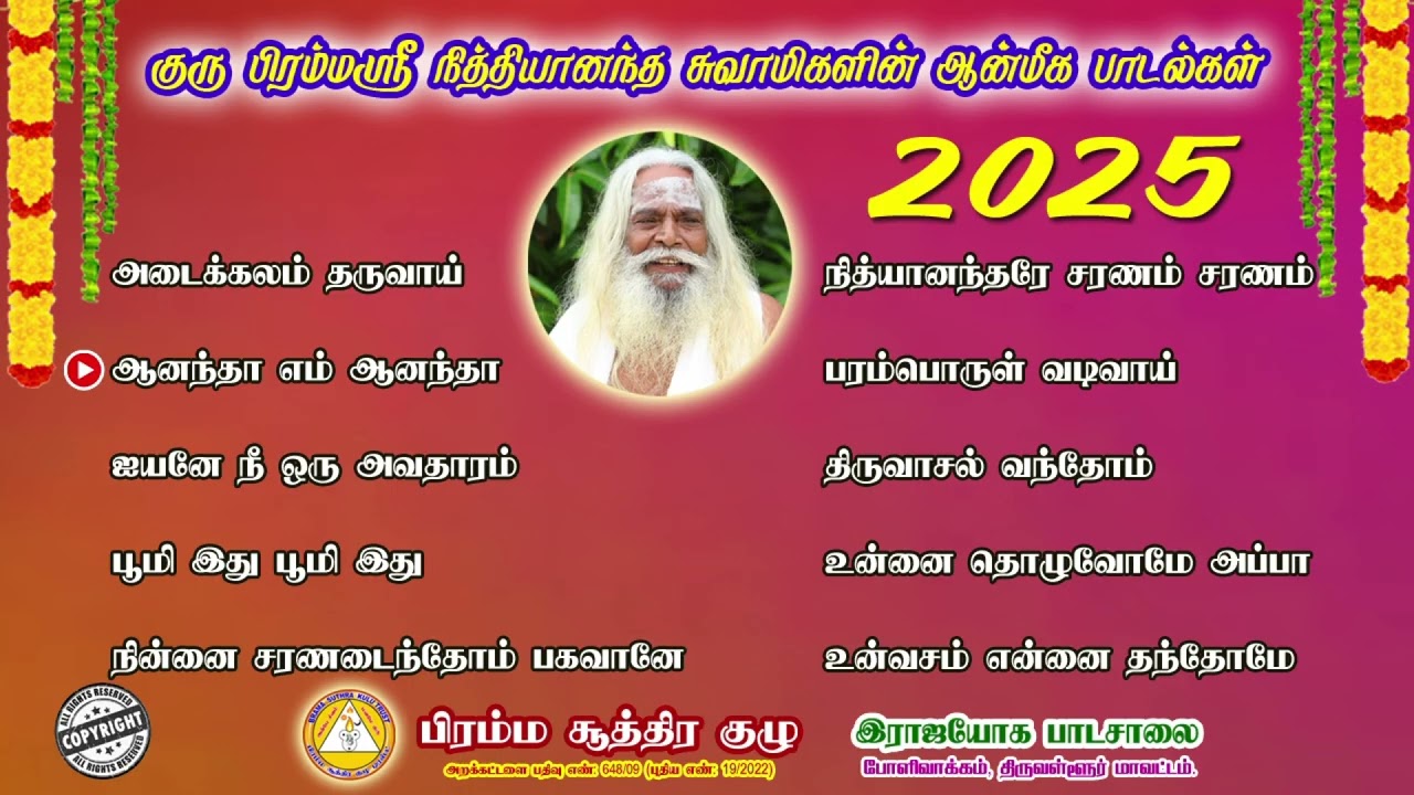 ஐயா குருபூஜை அன்று10 புதிய பாடல்கள் வெளியீடு!! பிரம்ம சூத்திர குழு