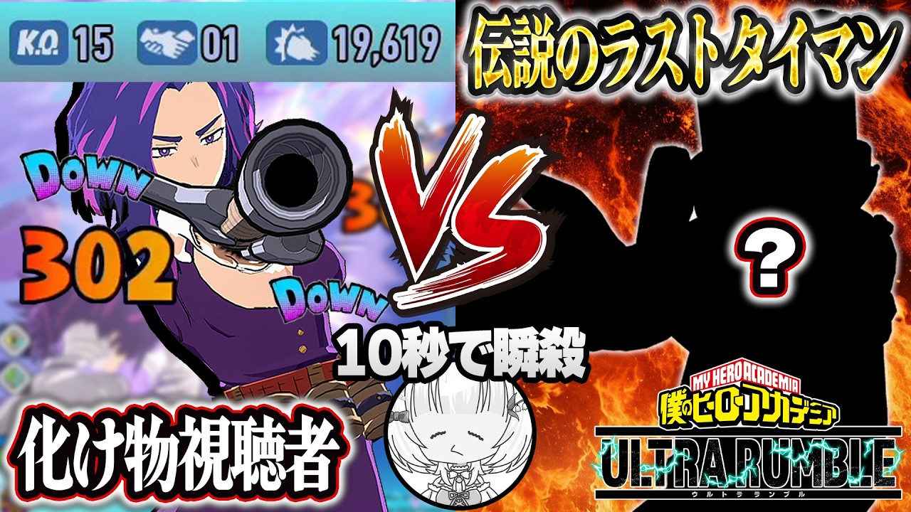 【ヒロアカUR】全視聴者が震えた…！伝説級にアツいラストタイマンが見れて大絶叫【僕のヒーローアカデミアウルトラランブル】【Switch】