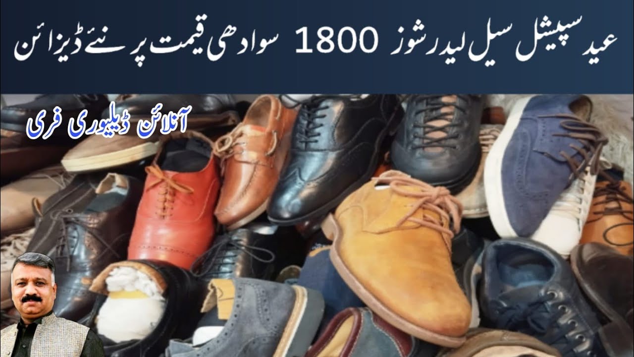 Landa Bazar |Leather Shoes |Best Quality Leather Shoes |Branded Leather Shoes |Second hand Shoes