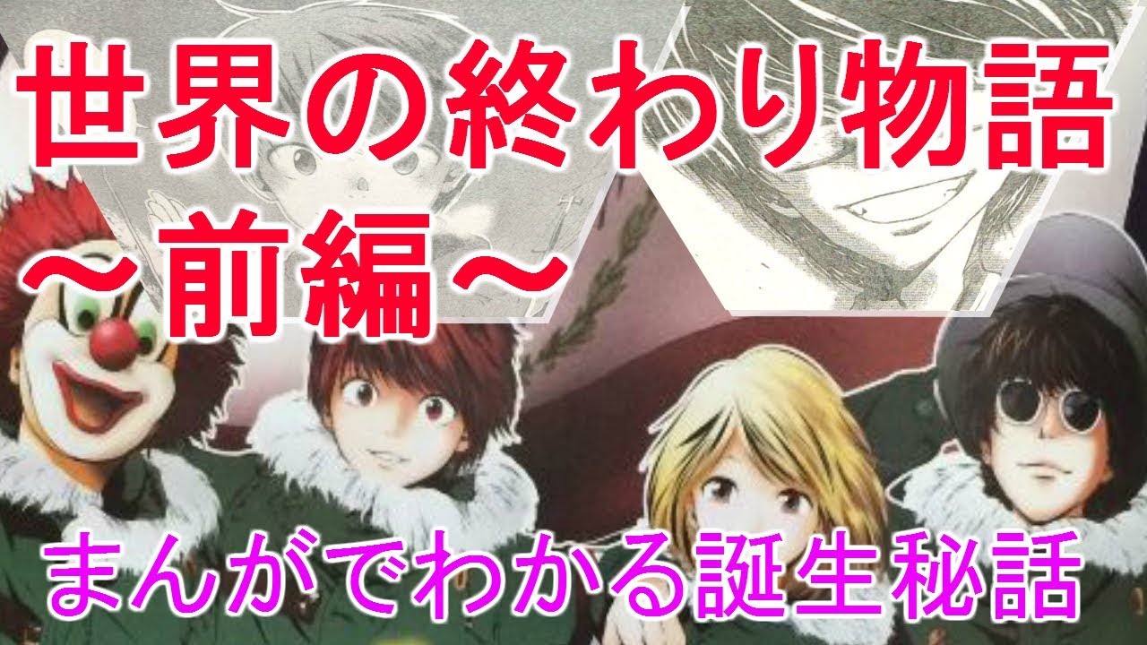 【世界の終わり】漫画『SEKAI NO OWARI物語』前編　～セカオワが漫画に～