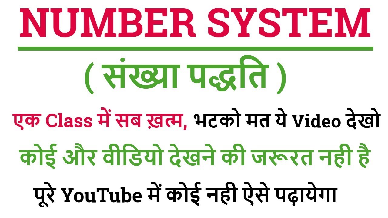 NUMBER SYSTEM ( संख्या पद्धति ) || 21 दिन 21 मैराथन क्लास || FOR - RAILWAY ALL Exam - 2025