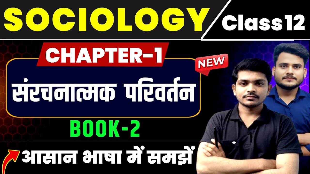 Class 12th Sociology Chapter 1 Book–2 | संरचनात्मक परिवर्तन | Sociology Chapter 1 Structural Change