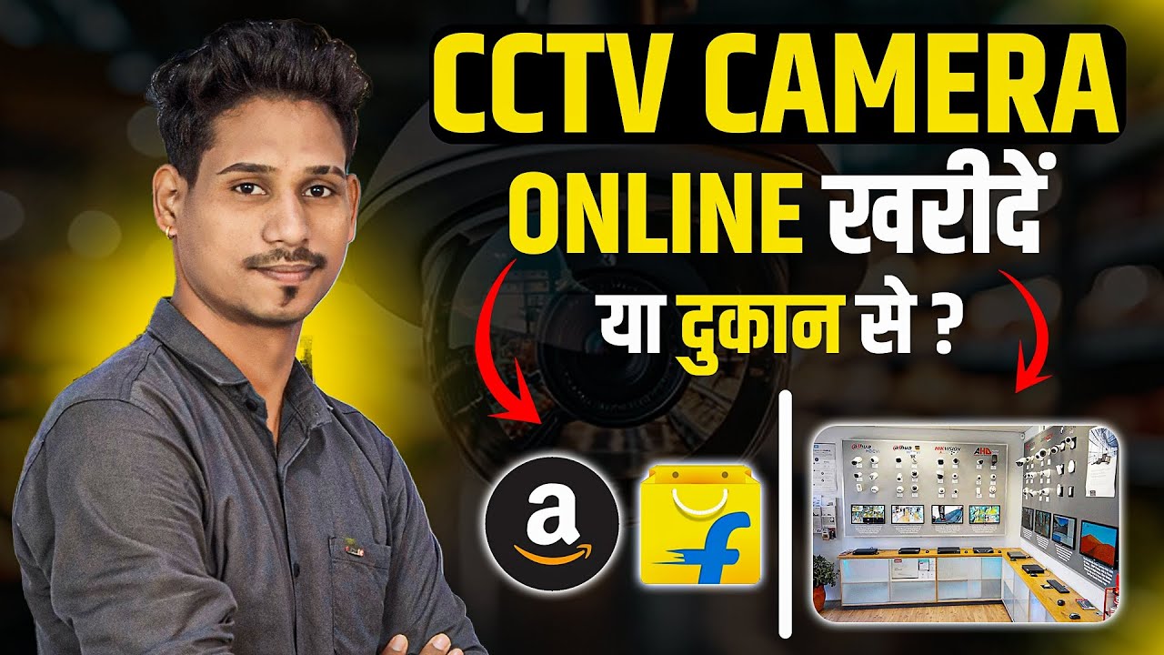 CCTV Camera Online खरीदें या दुकान से । CCTV Camera Buying&nbsp;Guide