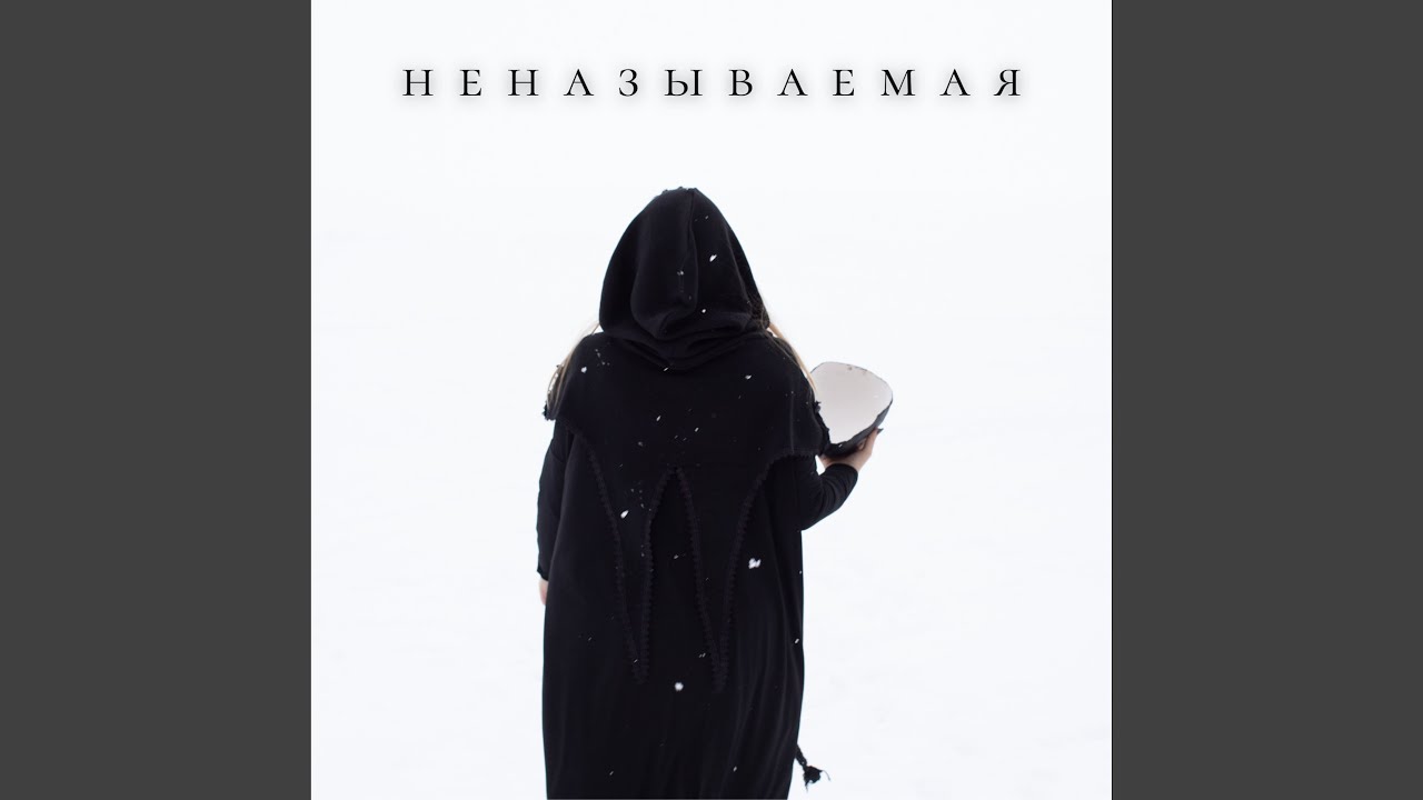Начало