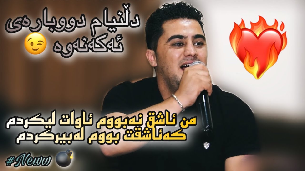 Peshraw Hawrami “Labir Nakam “ Ashqana 2021 Danishtni Ada Baritani