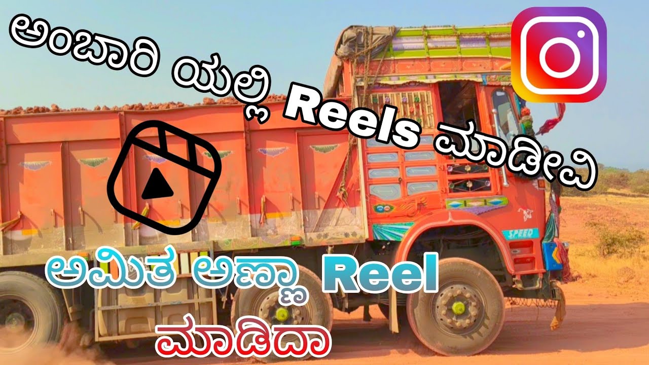 ನಾನು & ಅಣ್ಣಾ ರೀಲ್ ಮಾಡೀವಿ 🥳 ನೀನೇ ನೈಟ್ | ಜಾನಪದ ಸಾಂಗ ಸೂಪರ 🤩| goods tikota vloger 📸