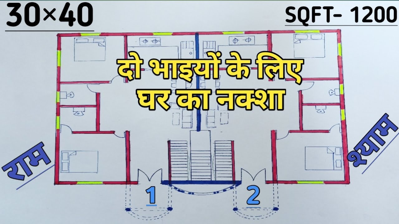 30'X40' House Plan design | Two brothers house planning with 4bhk | ghar ka naksha Ajendra designer