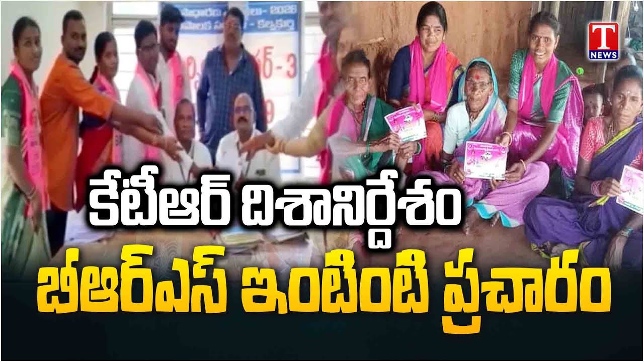 KTR Directions Party Cadres, Urging Conduct door-to-door Campaigning For Candidates Victory | T News