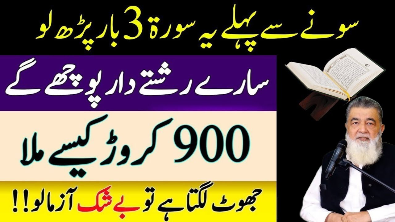 Recite This Surah Only 3 Times Before Sleeping 🌙 | A Powerful Night Wazifa for Wealth & Rizq۔