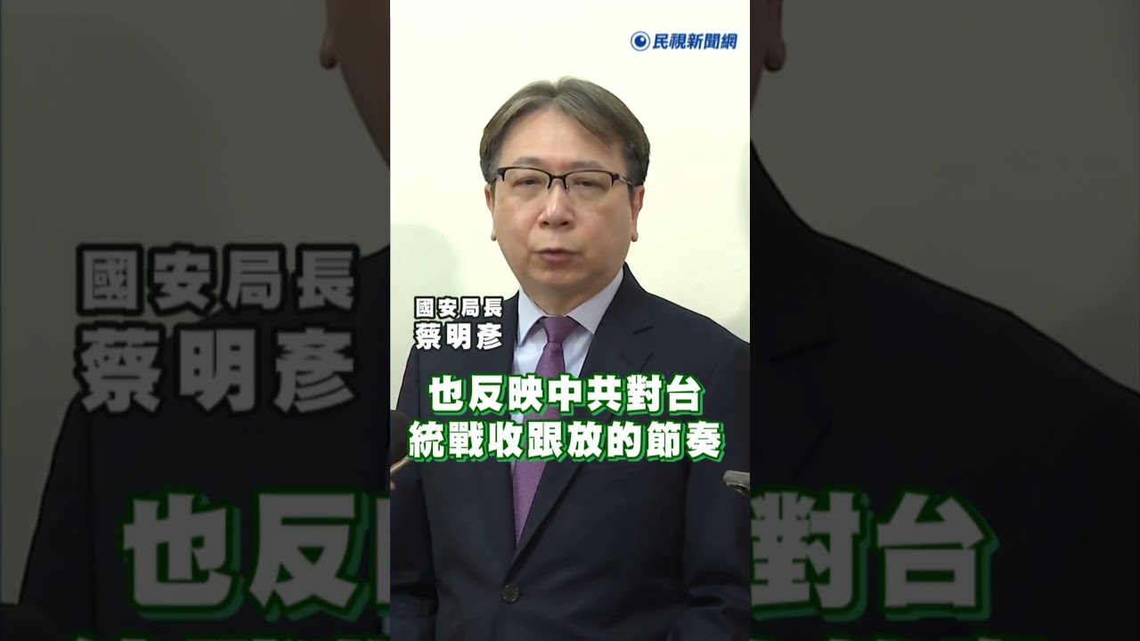 快新聞／國安局示警了！中共突解禁自由行、恢復直航　背後介選真相被挖出｜民視快新聞｜