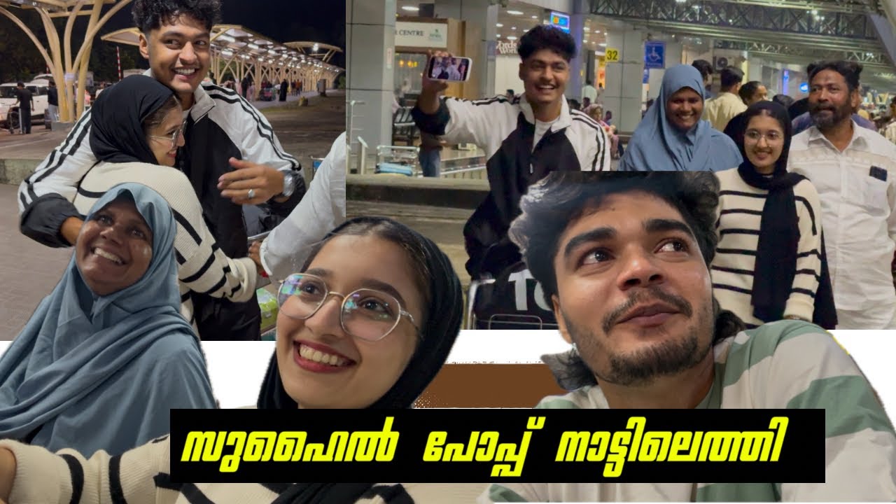 സുഹൈൽ പോപ്പ് നാട്ടിലെത്തി ✈️😍❤️
