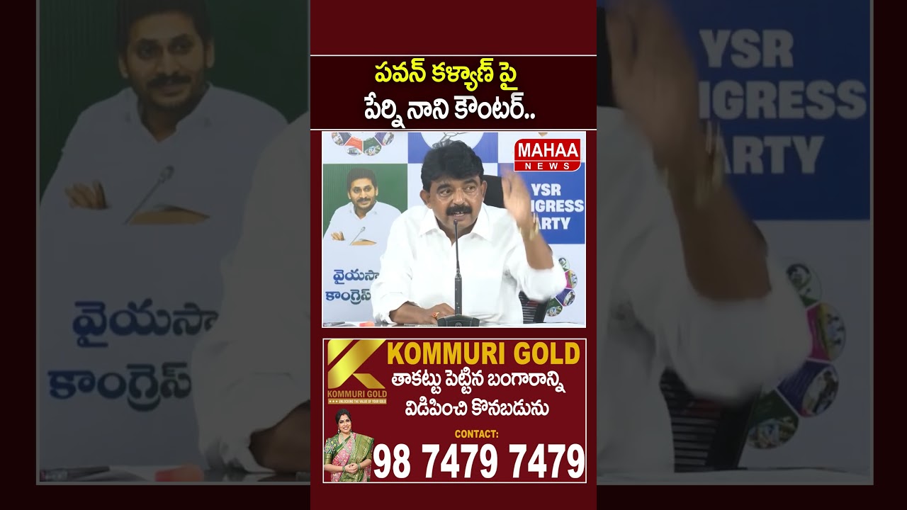 Perni Nani's Counter to Pawan Kalyan.. | Mahaa News