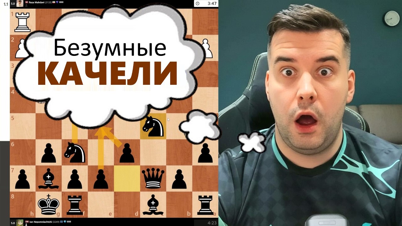 Безумные КАЧЕЛИ! МГ Ян Непомнящий