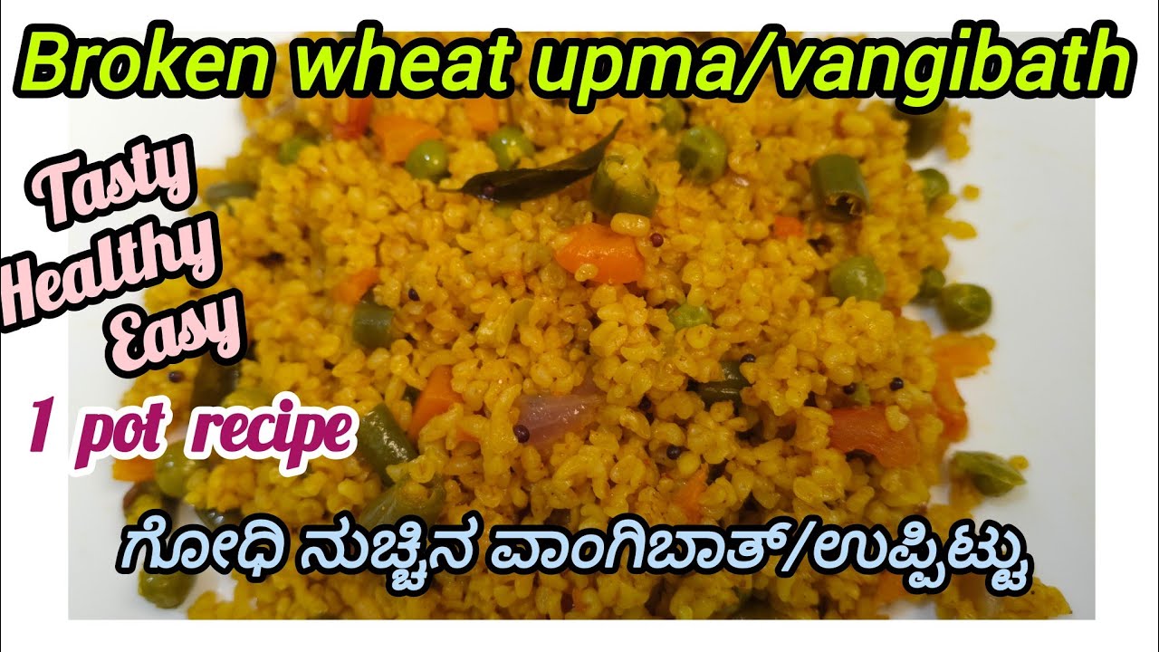 Broken wheat upma/vangibath recipe//ಗೋಧಿನುಚ್ಚಿನ ವಾಂಗಿಬಾತ್/ಉಪ್ಪಿಟ್ಟು ಮಾಡುವ ವಿಧಾನ 