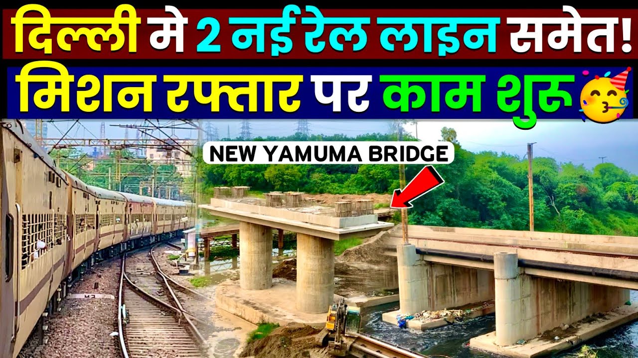 New 2nd Yamuna Bridge Update: मिशन रफ्तार पर काम शुरू🥳 New Delhi-Anand Vihar Multi-Tracking Project!