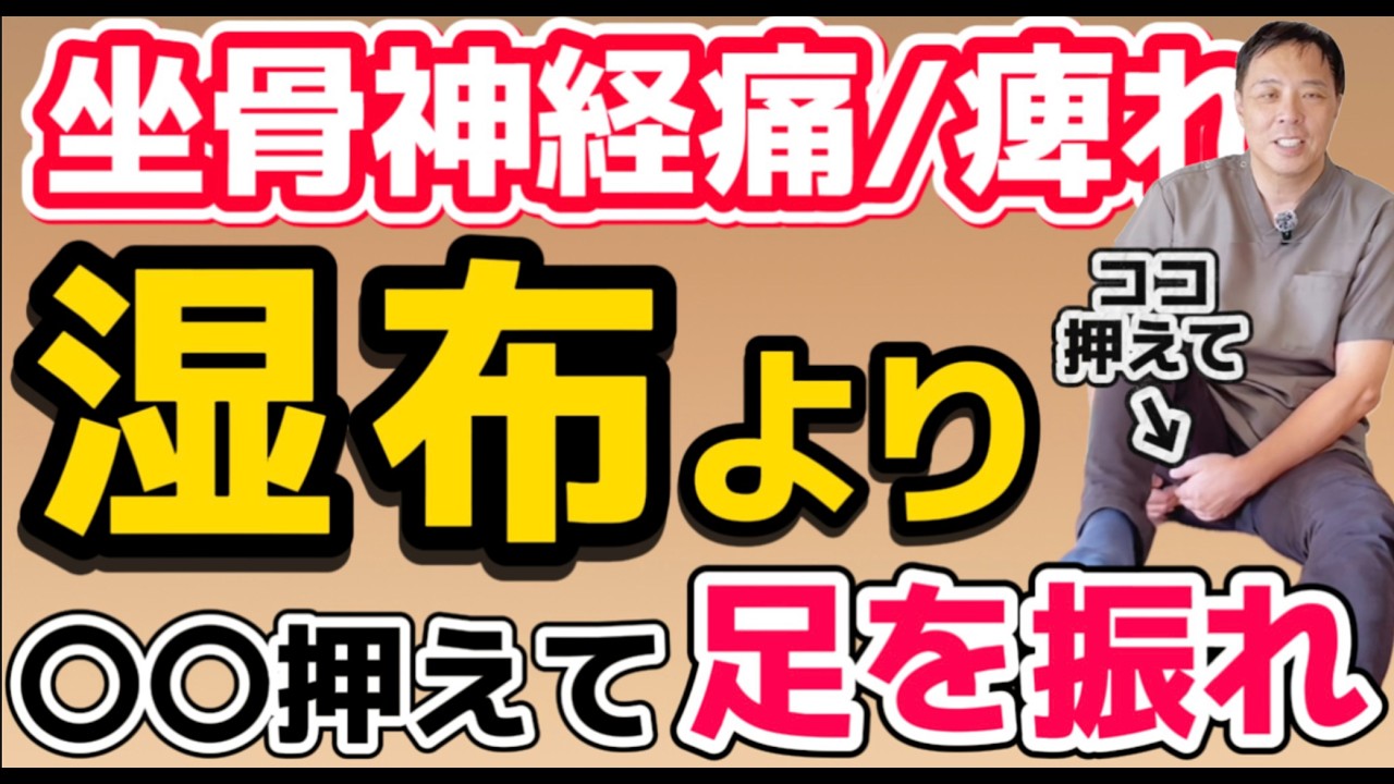 【坐骨神経痛】腰痛・足のしびれ対策は足振り体操で解消！簡単セルフケア