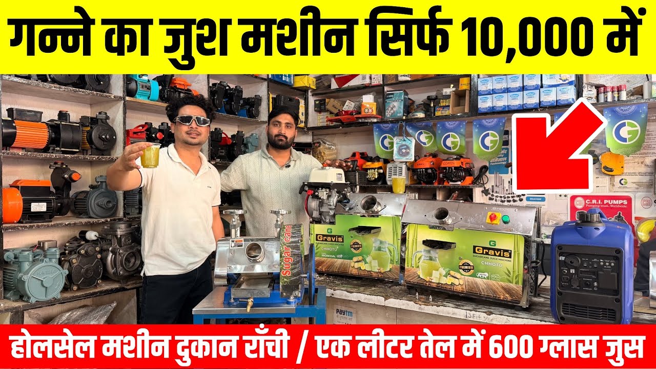1 Litre Petrol = 600 Glass Juice | Sugarcane Juice Machine Price & Profit 2026 | Monty Vlogs