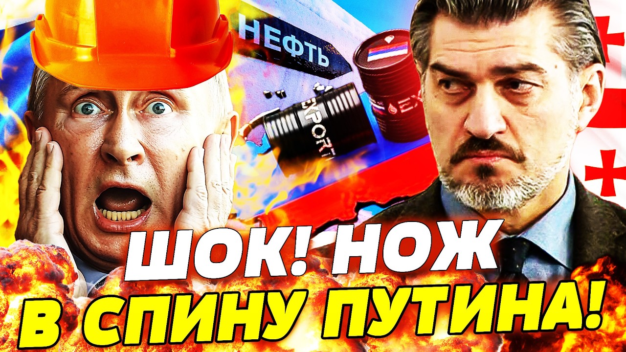 💥ВОТ И ВСЕ! ГРУЗИЯ ПОПЕРЛА ПРОТИВ РФ! ЕВРОПА УДАРИЛА В СПИНУ! НЕОЖИДАННЫЙ РЫВОК!