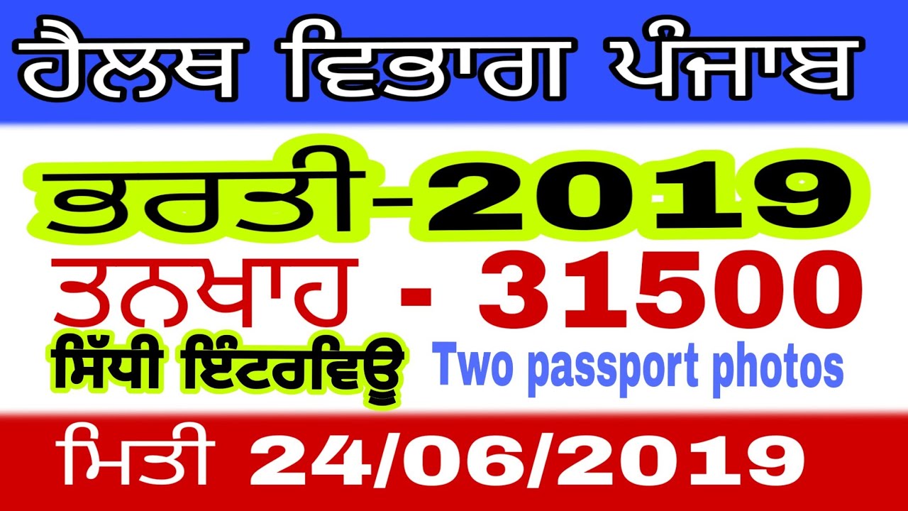 Punjab govt. jobs 2019 /latest update /salary 31500/Direct interview by msw study for job