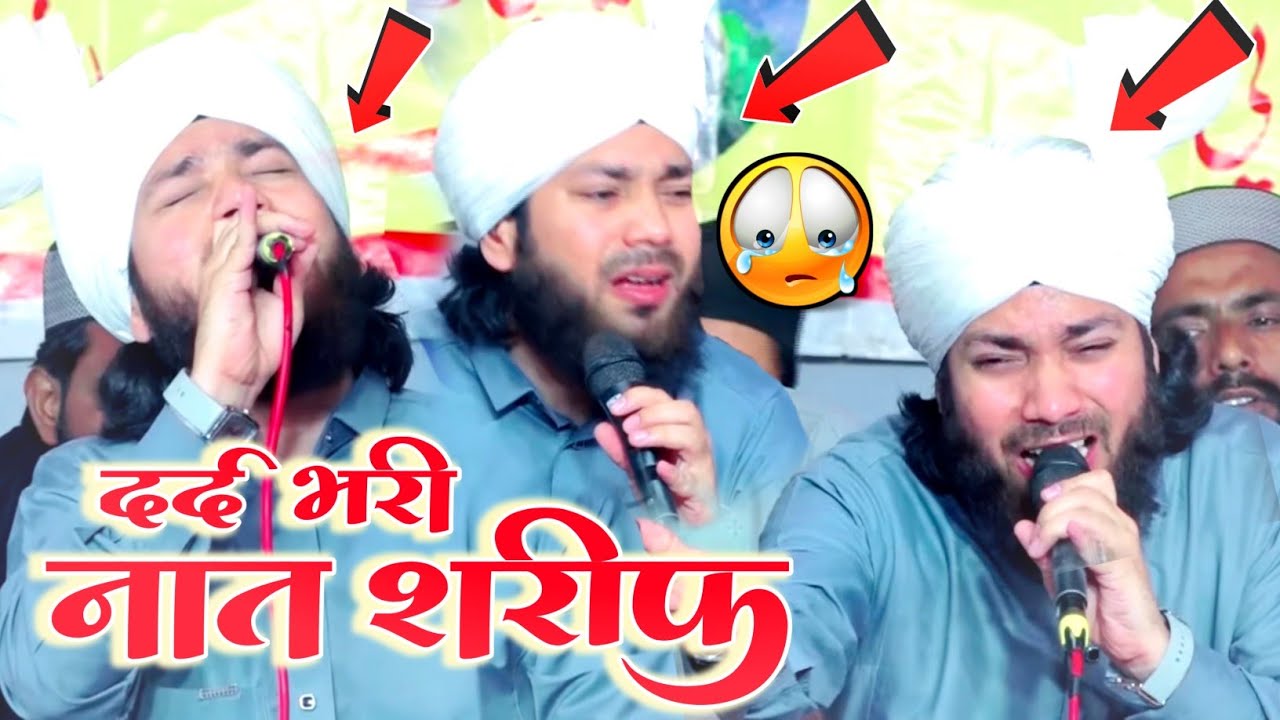इससे दर्द भरी Naat Sharif पहले नहीं सुनी होगी Marne Wale Ko Duniya Nahi Chahiye Gulam Noore Mujassam