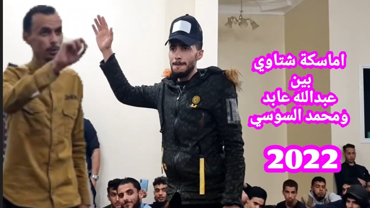 روائع الكشك الليبي 🔥 اماسكة شتاوي بين محمد السوسي شلاله وعبدالله عابد🎤تصوير صالح الفرجاني Libya 2022