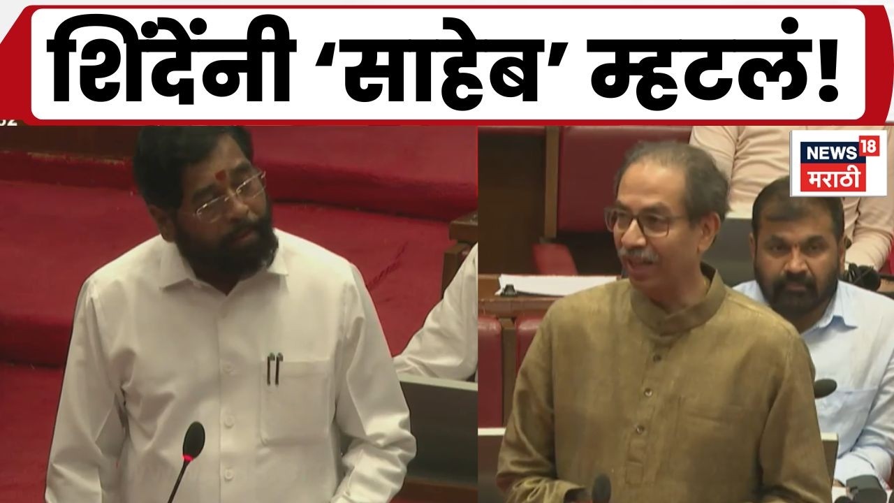 Eknath Shinde Speech | Shinde called Uddhav Thackeray 'Saheb' in the Legislative Council, also remembered Ajit Pawar