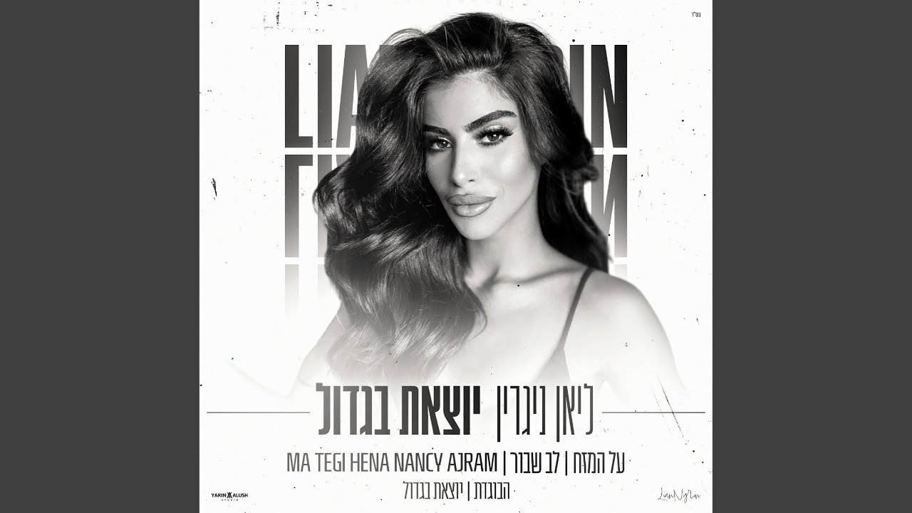 מחרוזת יוצאת בגדול