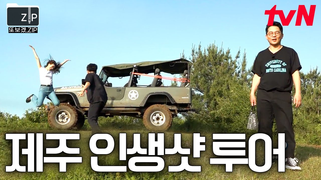 (40분) 제주하면 뭐다? 🌟사진이다🌟 셔터만 눌렀다 하면 레전드 인생 샷 건지는 제주도 포토 스팟 투어📷 | 더짠내투어