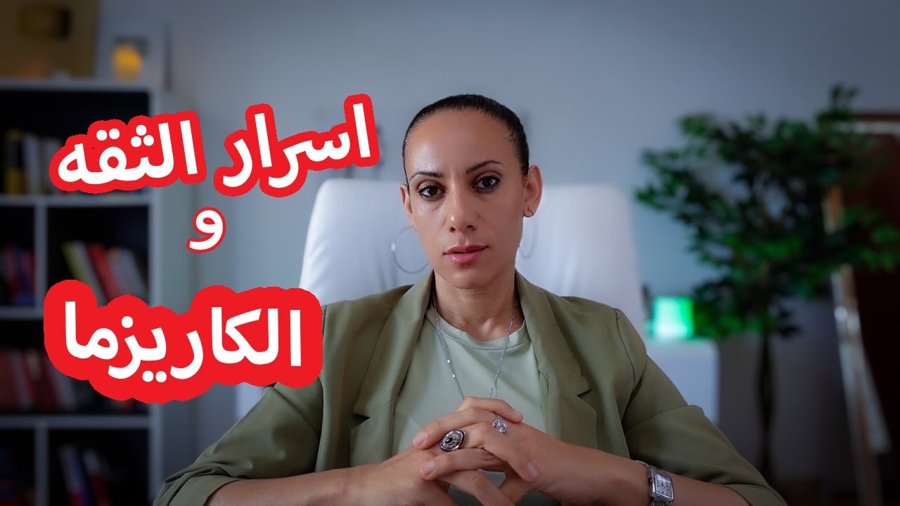 ٥ اسرار لثقه بالنفس لا تهتز☄️