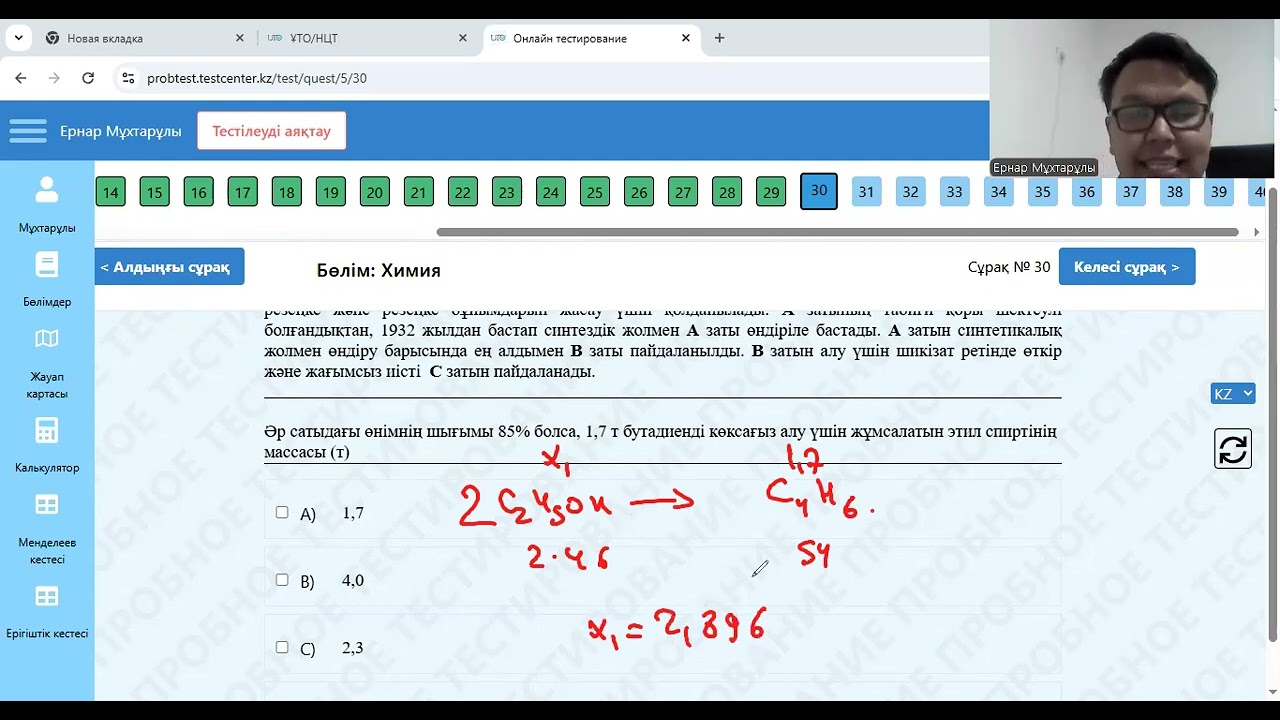 ХИМИЯДАН ТЕСТЦЕНТР 5 НҰСҚАСЫ - 2 БӨЛІМ