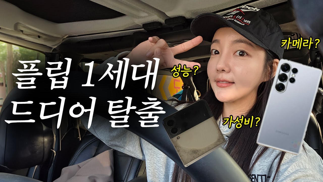 유튜브 시작하실분! 갤럭시s25 리뷰♡ #문지인 #갤럭시울트라S25 #갤럭시울트라S25후기