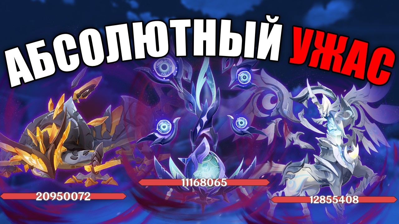 СЛИШКОМ СЛОЖНО ДЛЯ ИГРОКОВ!? ГАЙД НА МРАЧНЫЙ НАТИСК GENSHIN IMPACT (6.5)