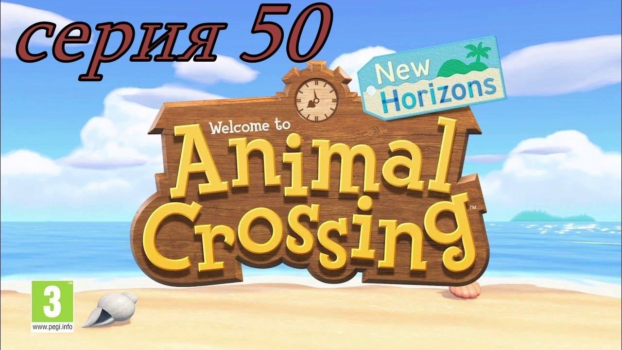 ANIMAL CROSSING: NEW HORIZONS - серия 50. День сумасшедших трат.