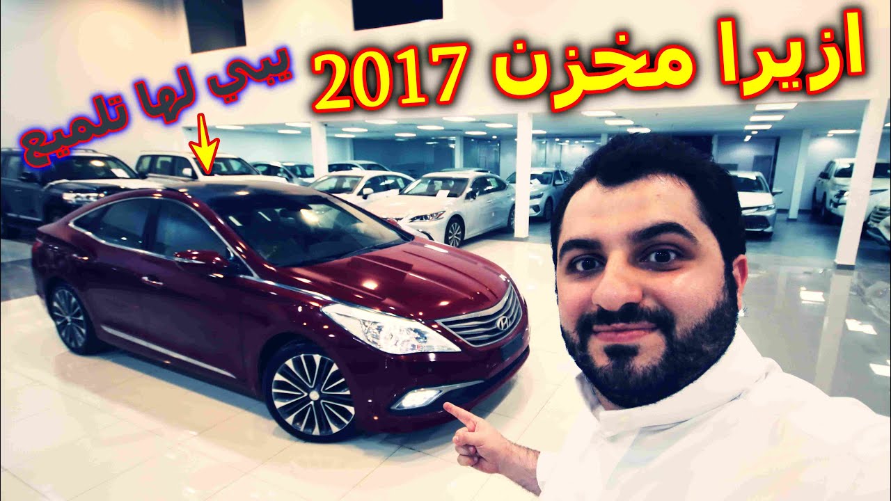 ازيرا فل كامل مخزززنه ( قبل التلميع )