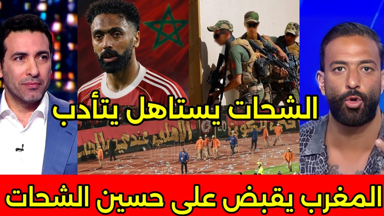 الفيديو بكاء ميدو والاعلام المصري بعد القبض على حسين الشحات وتاديبه بعد الاعتداء على لاعبين المغرب🇲🇦