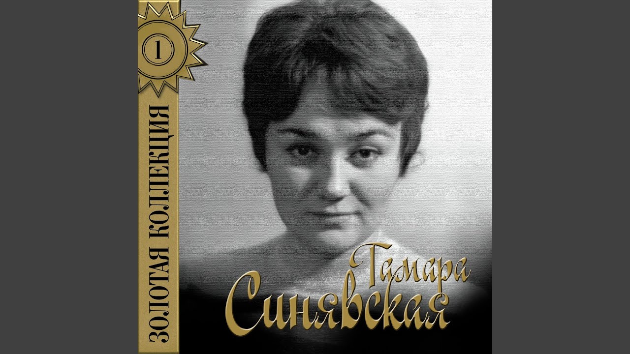 Песнь цыганки